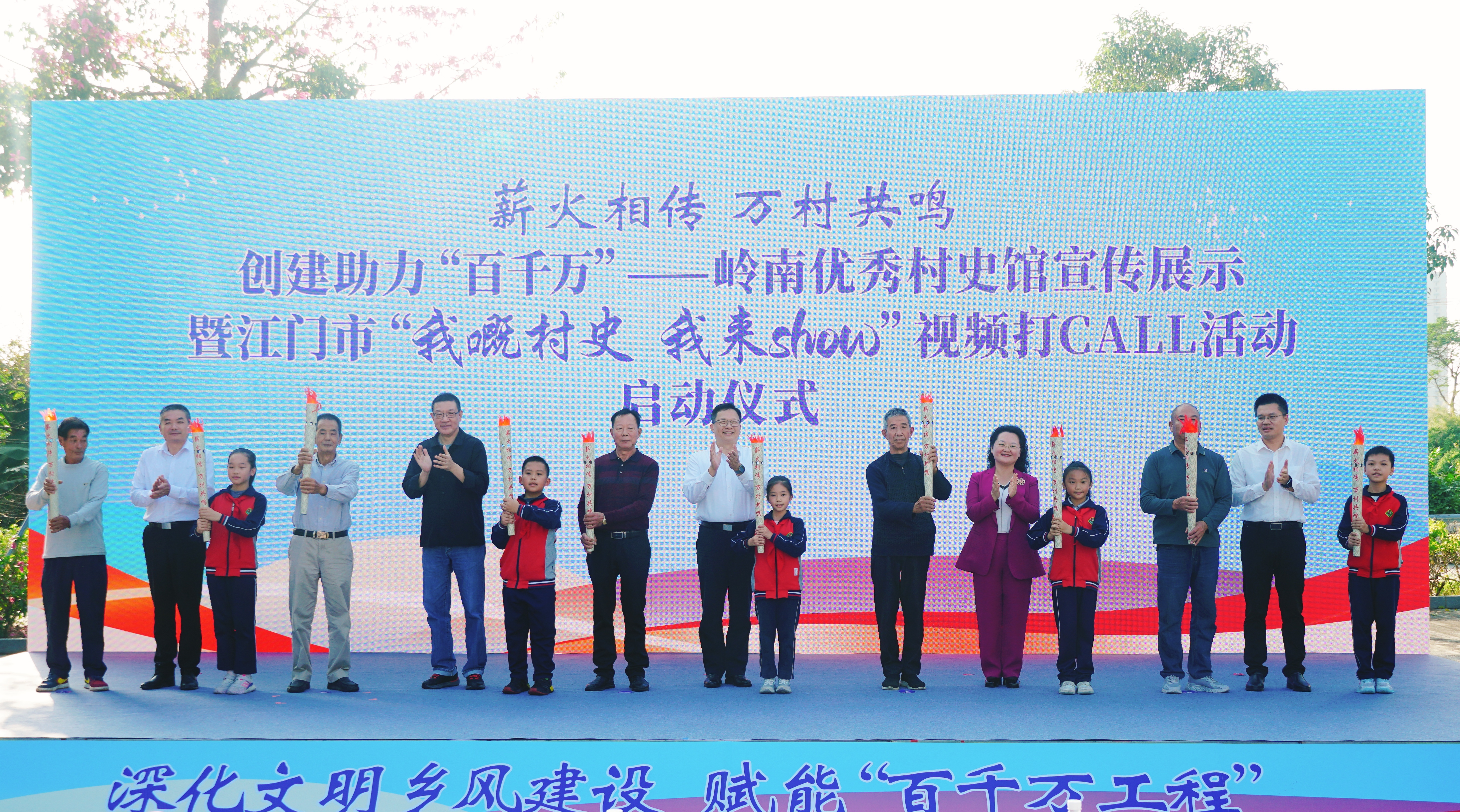 啟動儀式上,史s史館五名來自鄉(xiāng)村的南優(yōu)代表,鄭重接過象征“鄉(xiāng)村文明星火”的秀村宣傳火炬。 启动仪式上,江门五名来自乡村的启动代表,郑重接过象征“乡村文明星火”的嘅村火炬。